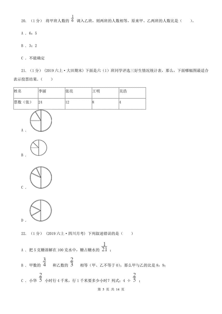 四川省广安市2020版六年级上学期数学期末试卷（II）卷_第5页