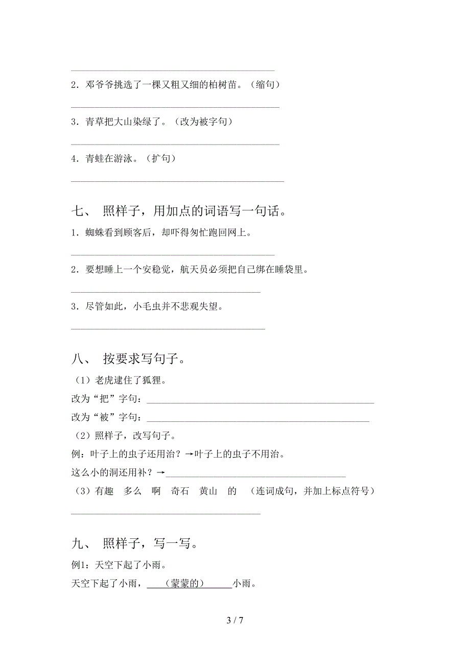 部编版2022年二年级语文下册句子修改全能专项练习_第3页