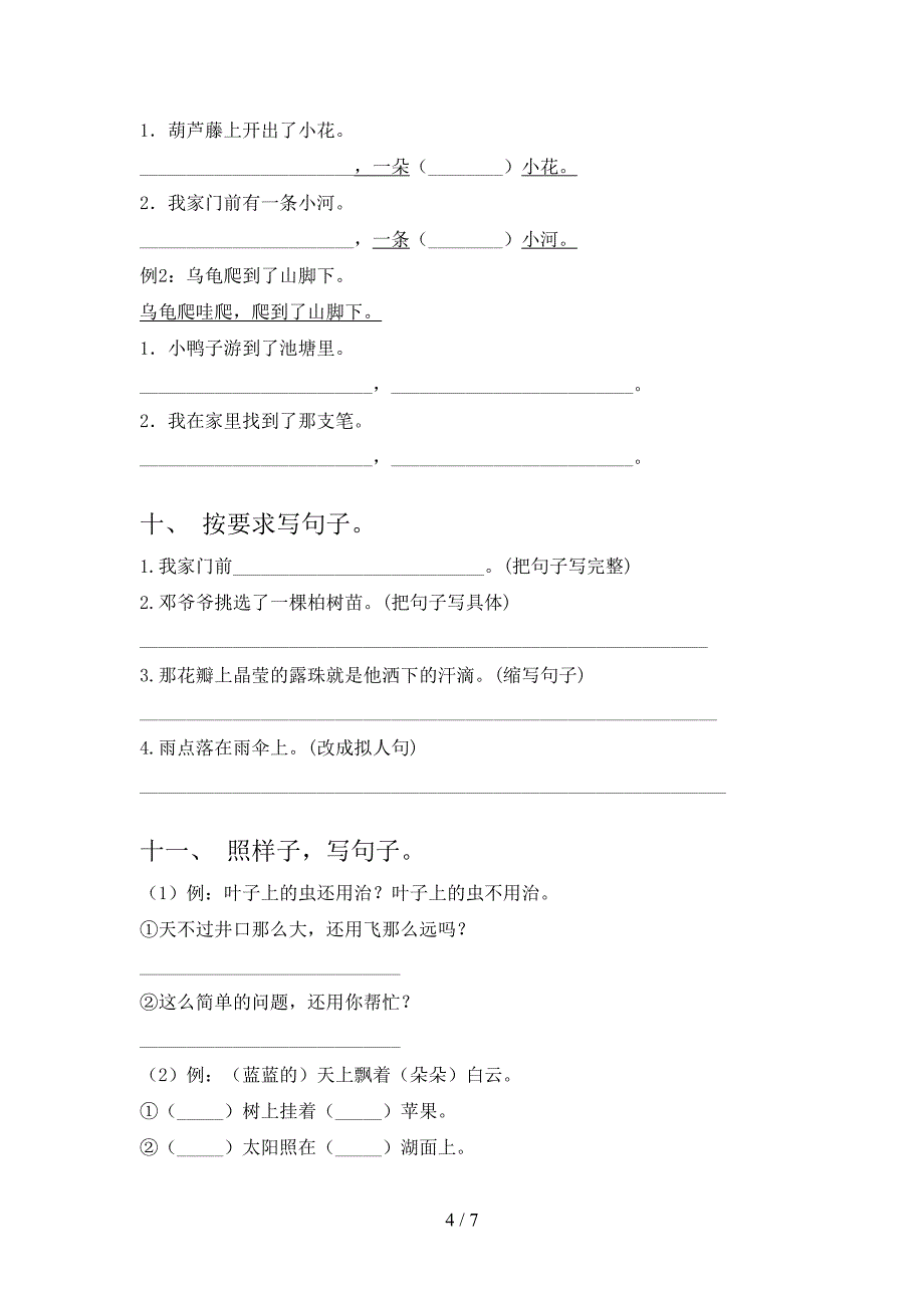 部编版2022年二年级语文下册句子修改全能专项练习_第4页