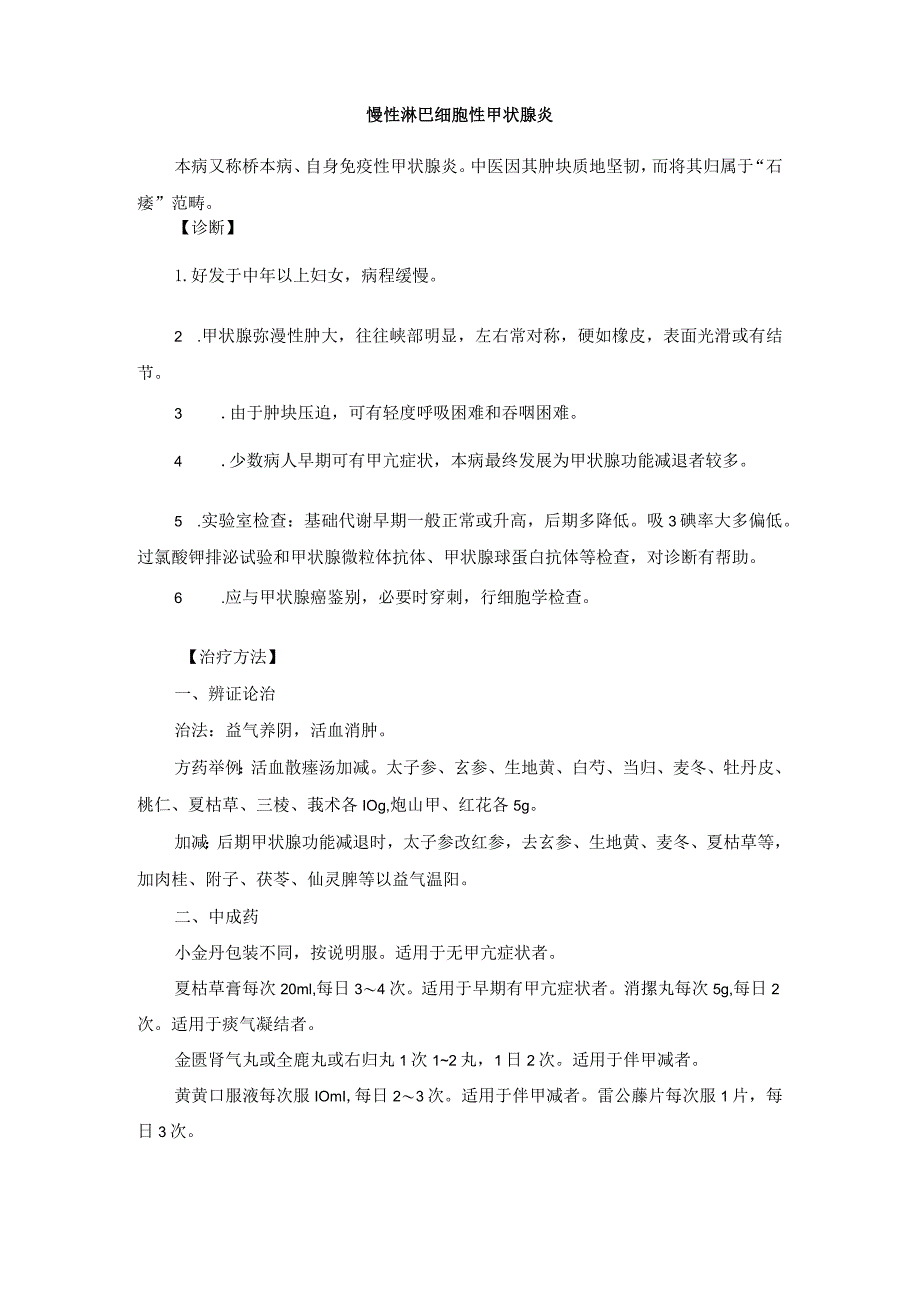 中医外科甲状腺疾病诊疗规范诊疗指南2023版_第3页