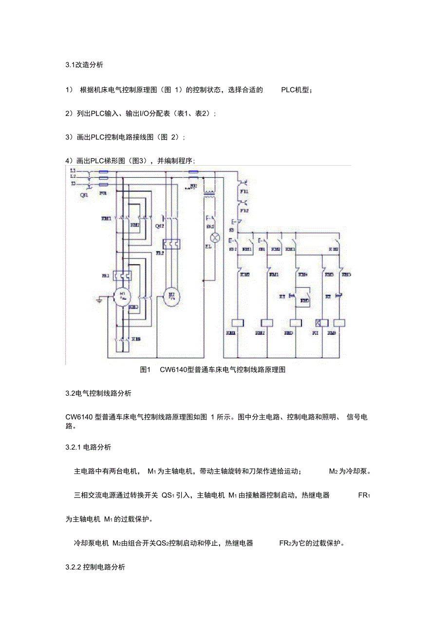 机电控制与可编程序控制器课程设计.doc_第4页