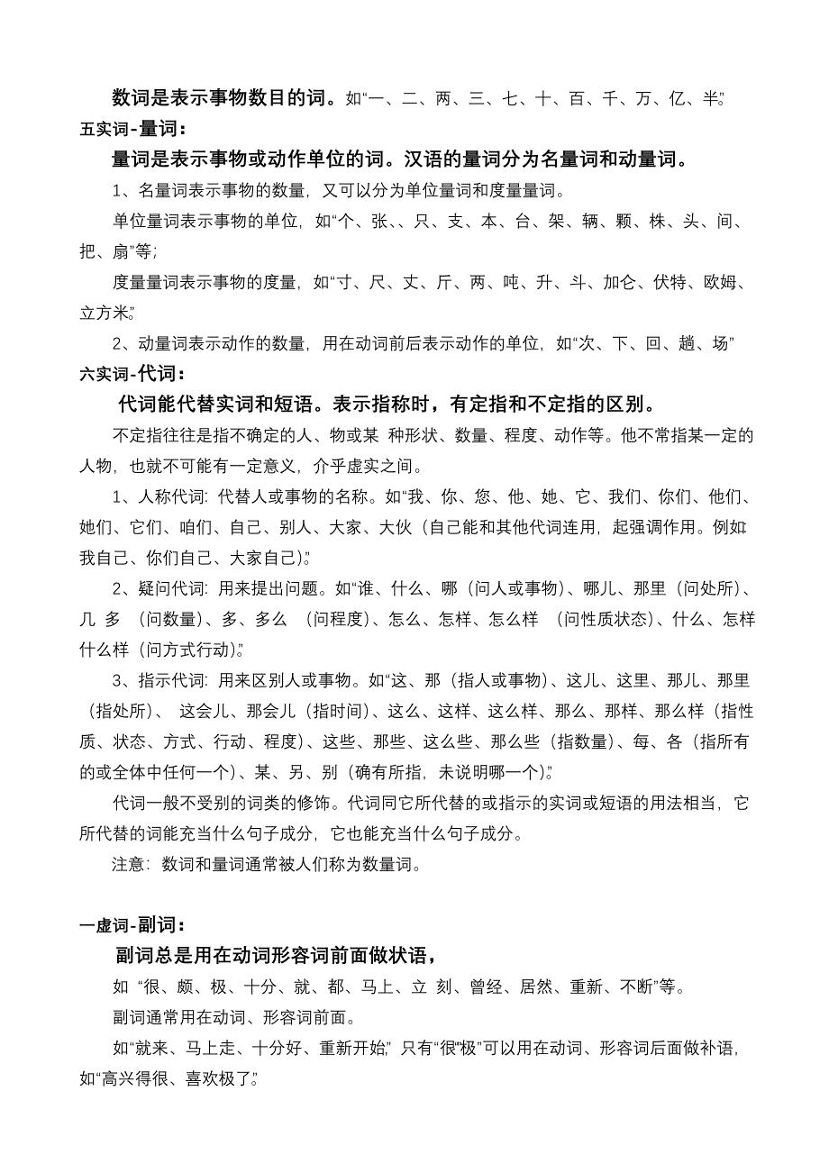 小学语文词性汇总知识点学习_第2页