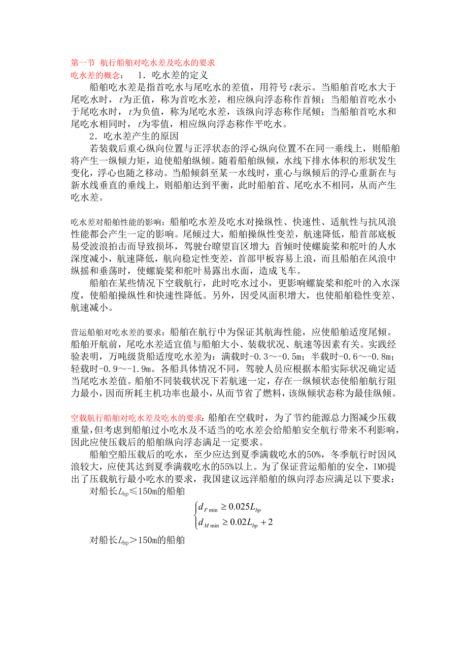 第五章船舶吃水差_第1页