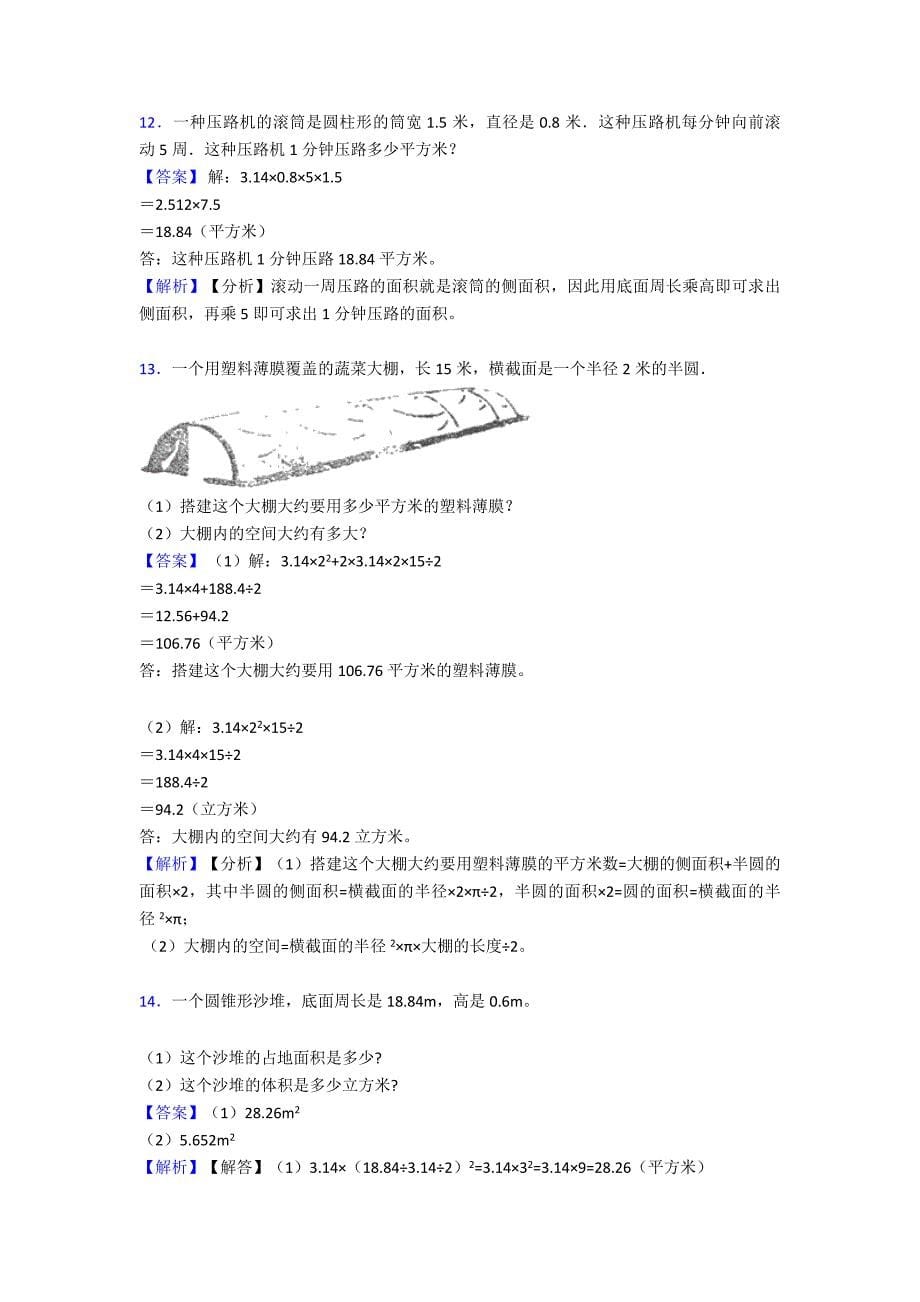 【精品】圆柱与圆锥培优题.doc_第5页