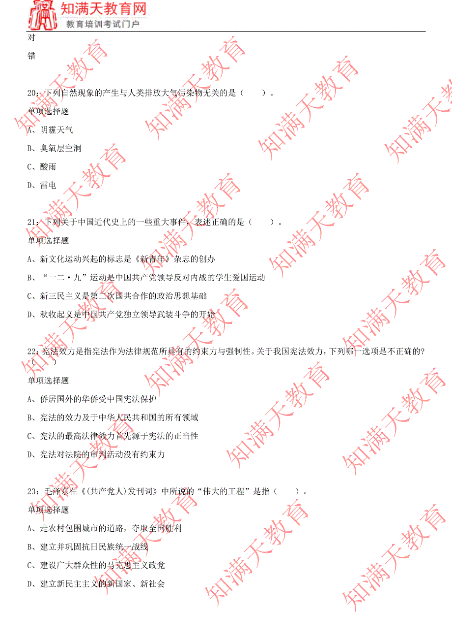 广东韶关事业单位公共基础模拟真题及答案(知满天).doc_第5页