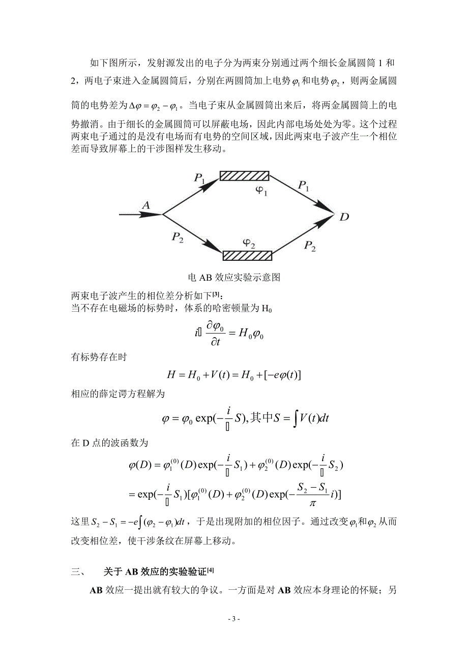 电磁场的AB效应.doc_第3页