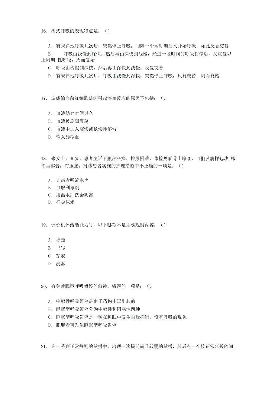 护理三基试卷_第4页