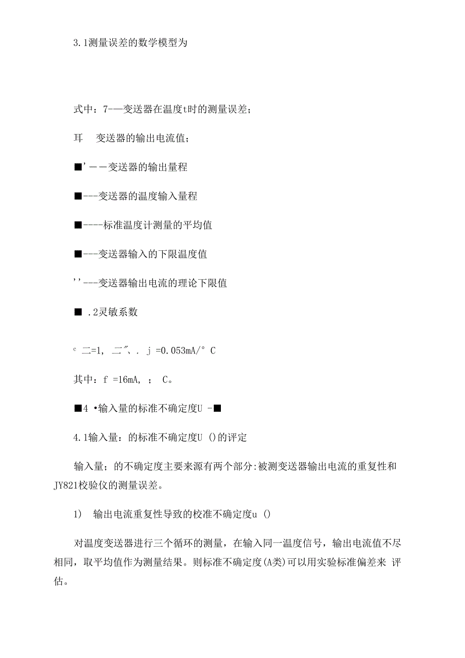 温度变送器不确定分析_第2页