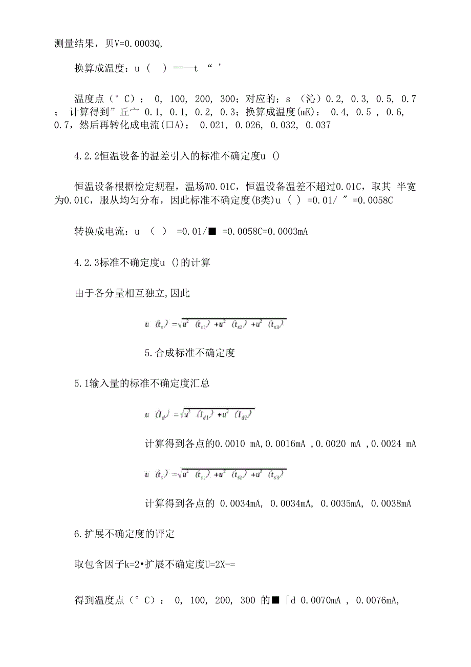 温度变送器不确定分析_第4页