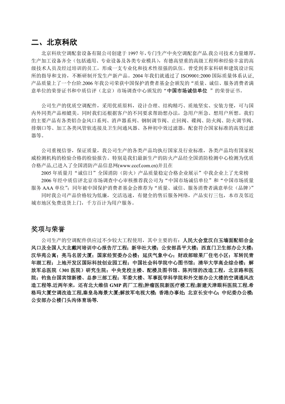科欣空调行业门户营销简析_第2页