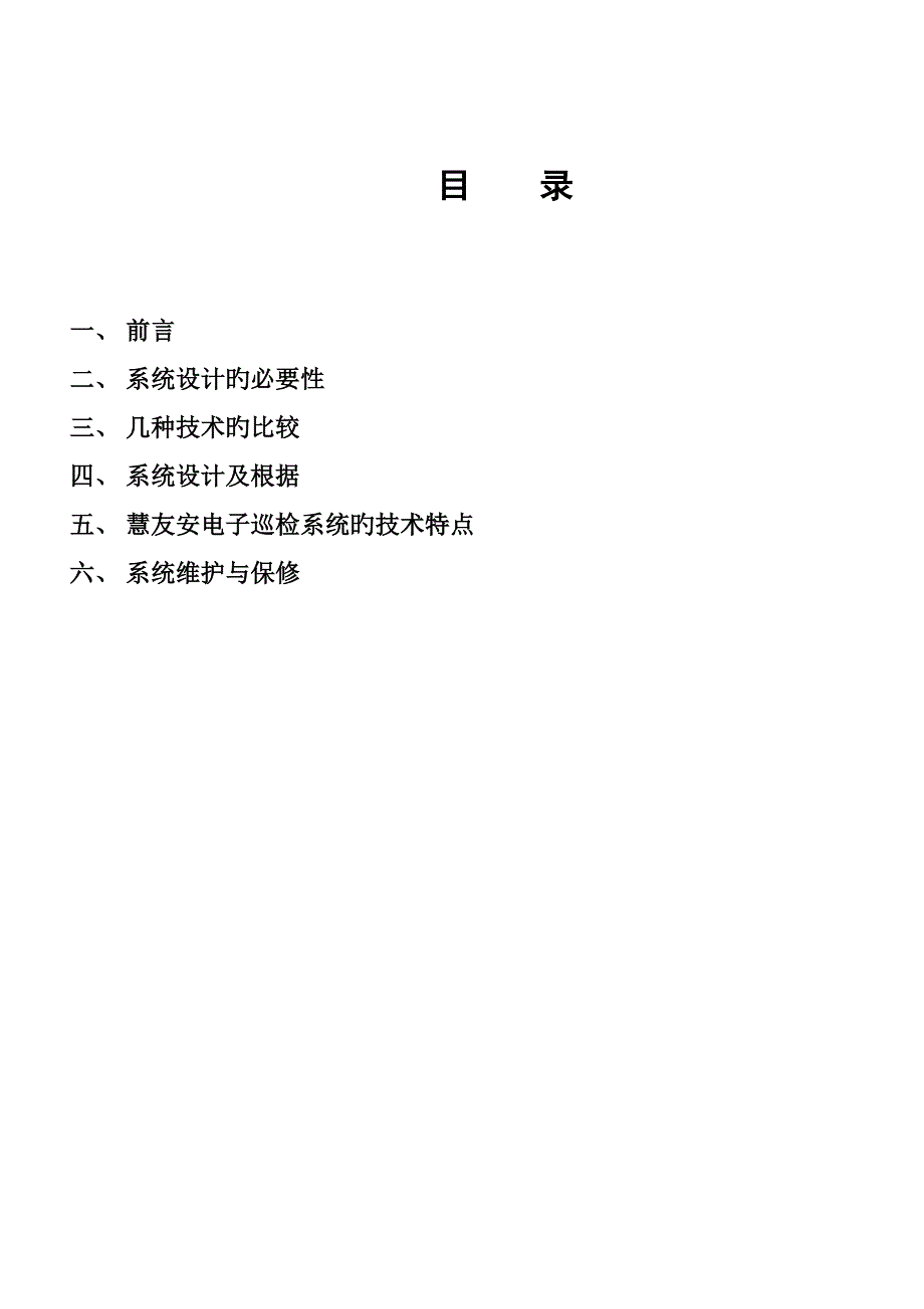 学校巡更专题方案_第2页