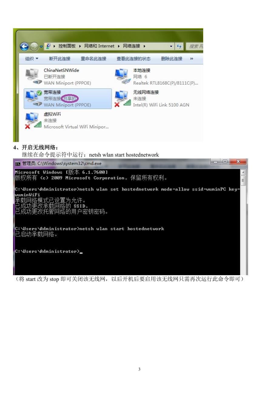 将win7电脑变身WiFi热点,让手机、笔记本共享上网!(图解教程).doc_第3页