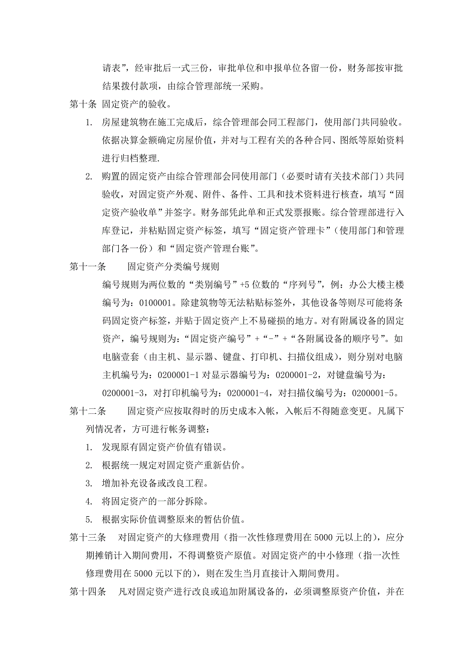 地产公司固定资产管理管理制度_第4页