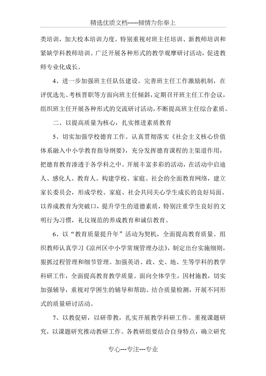 长城中学2012年教育工作计划_第2页