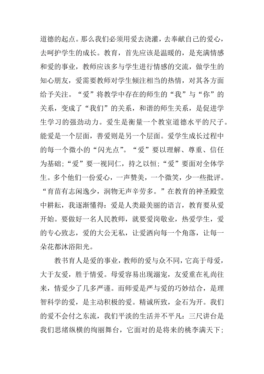 2023年中国梦演讲稿：同心共筑中国梦_第3页