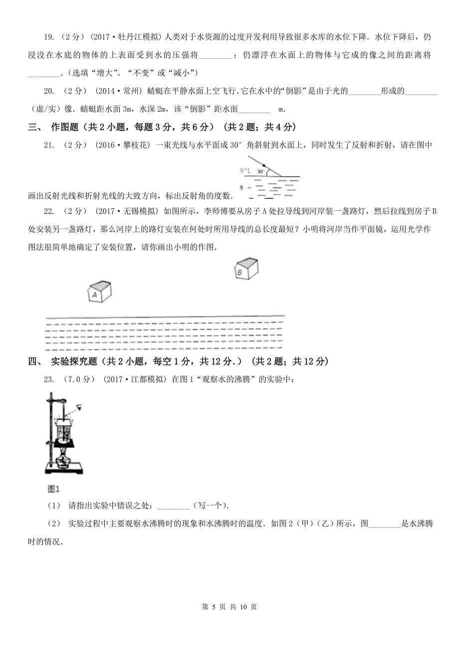 盐城市亭湖区八年级上学期物理期中考试试卷_第5页