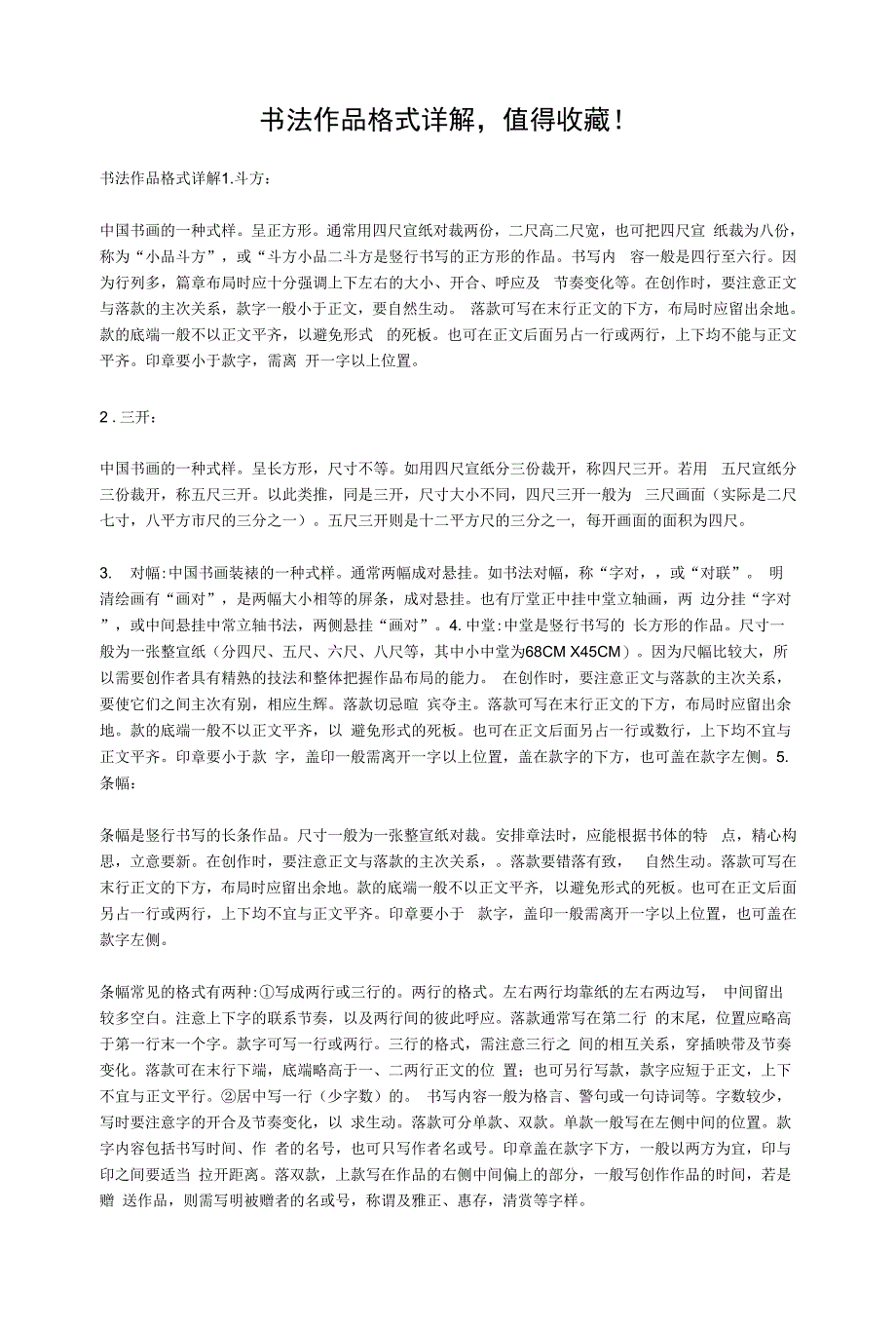 书法作品格式详解.docx_第1页