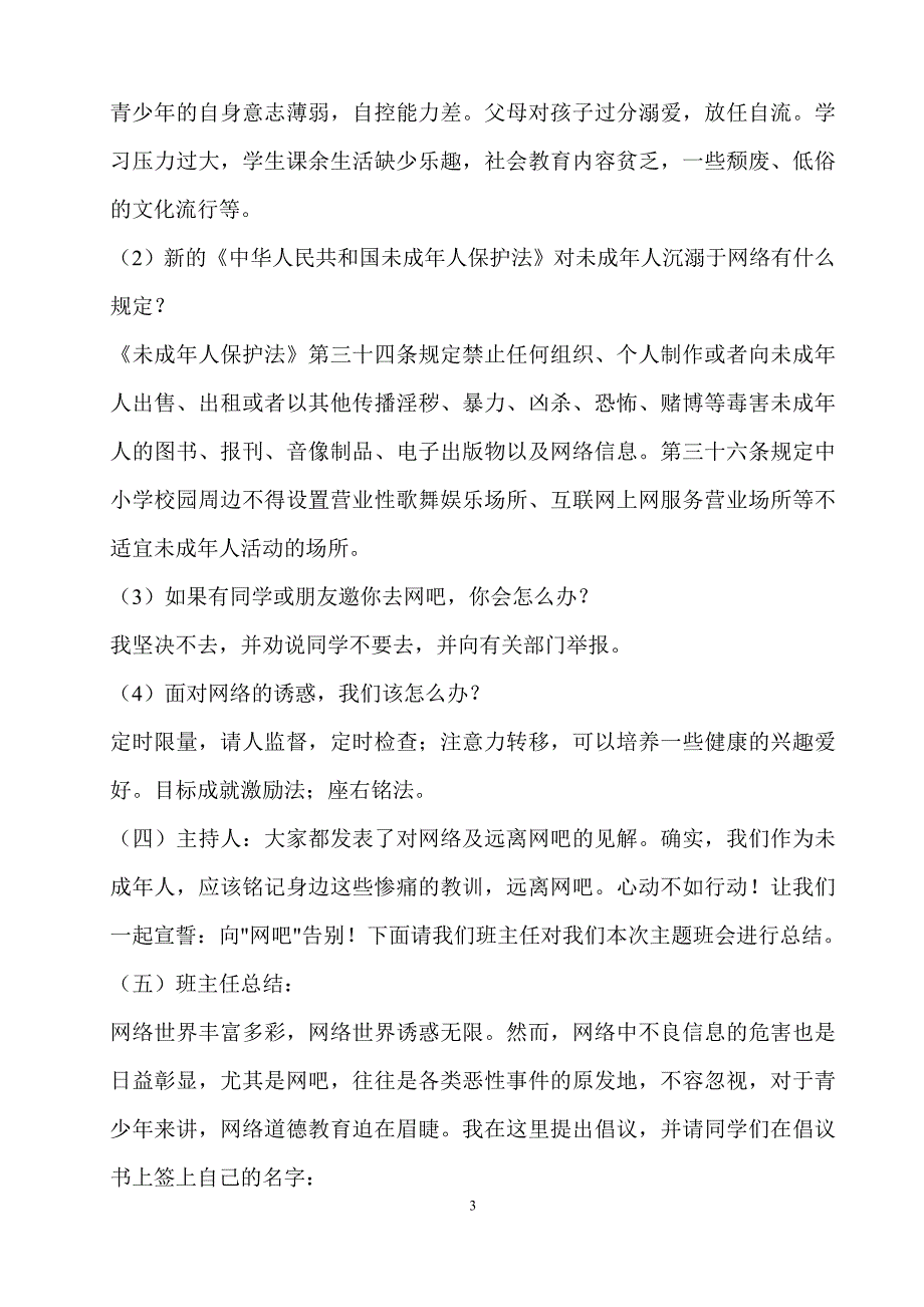 法制教育主题班会教案_初中_第3页