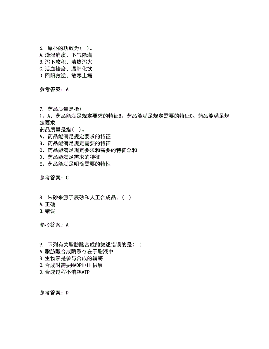 西安交通大学21秋《生药学》在线作业二答案参考26_第2页