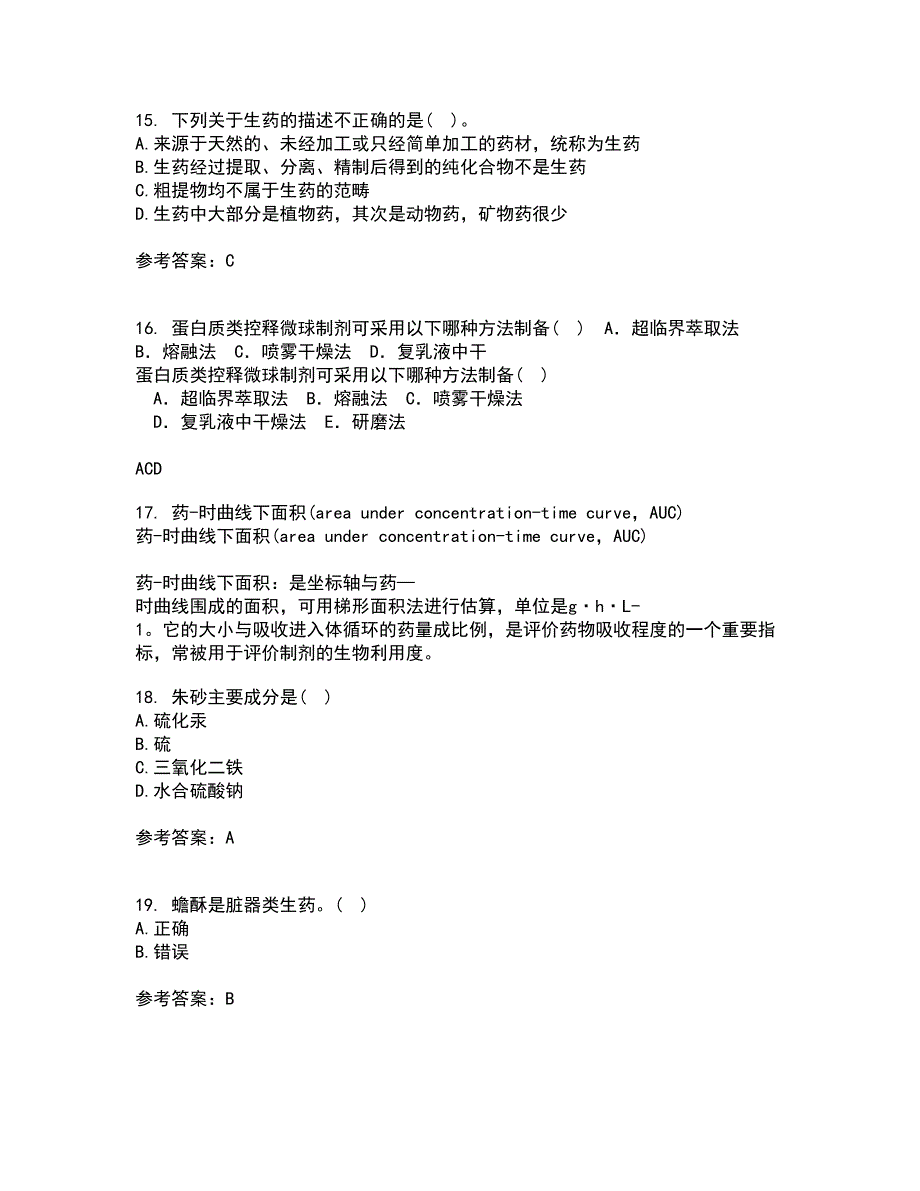 西安交通大学21秋《生药学》在线作业二答案参考26_第4页