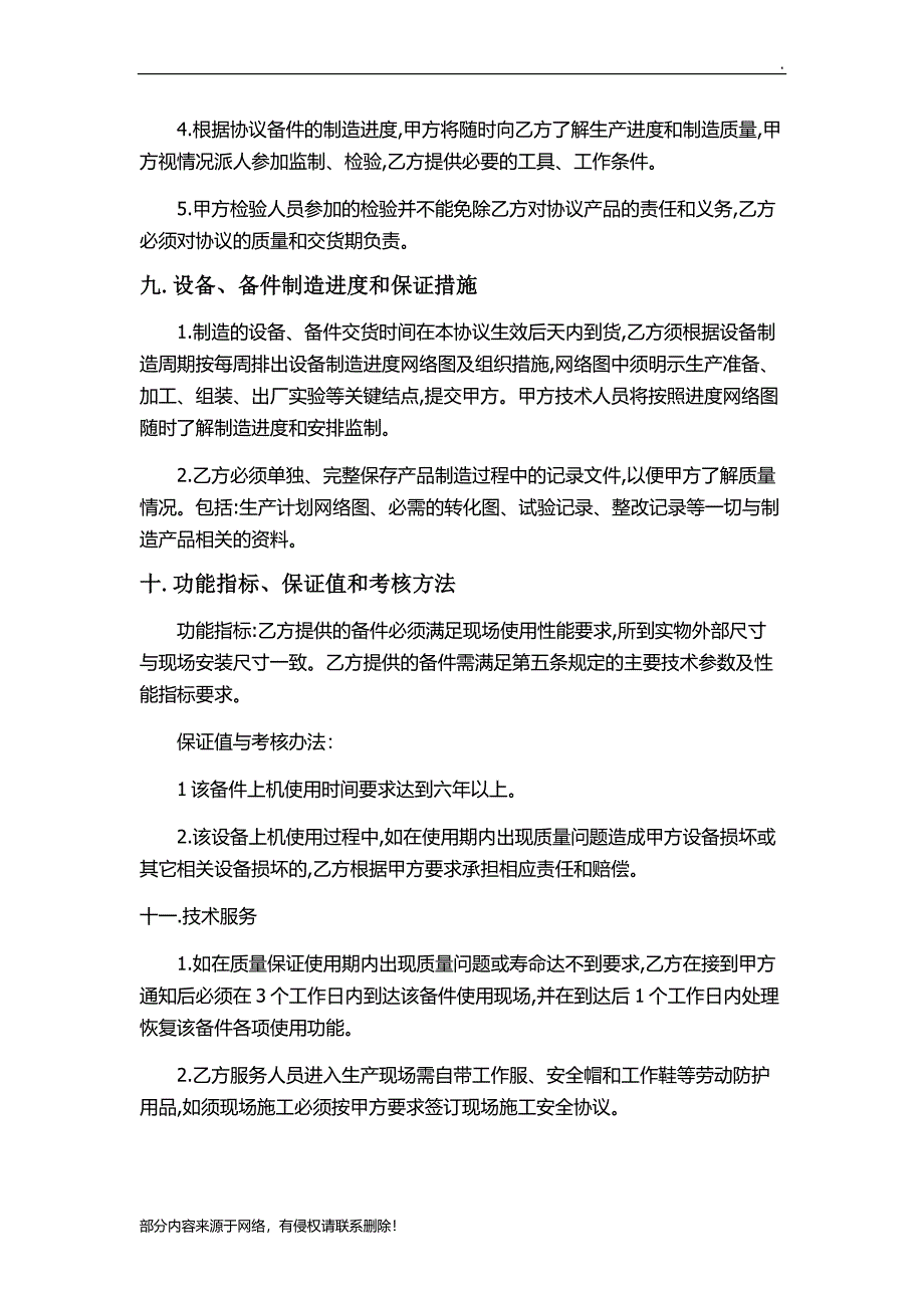 减速机技术协议.doc_第4页