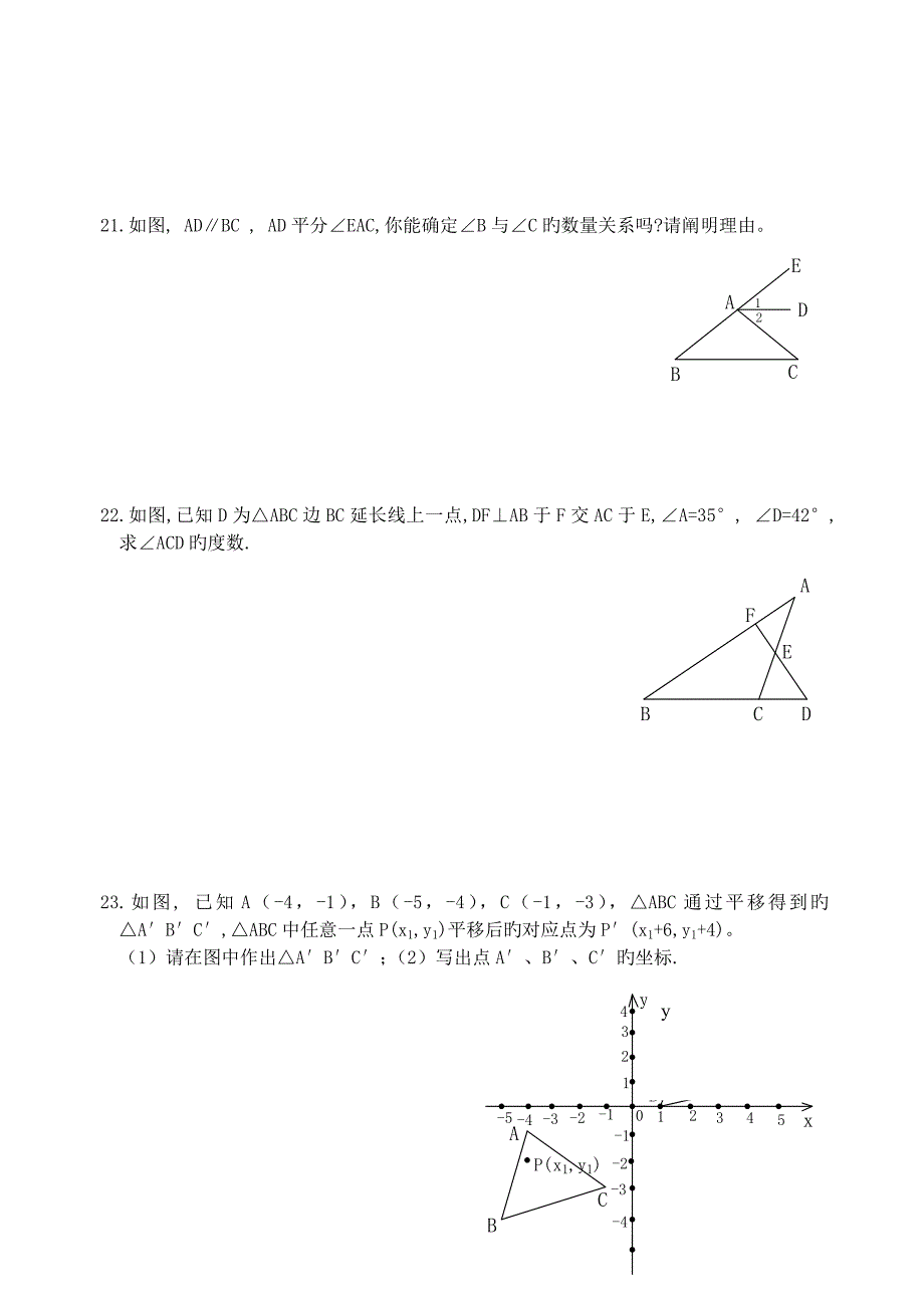 人教版初一数学下册期末测试题及答案_第3页