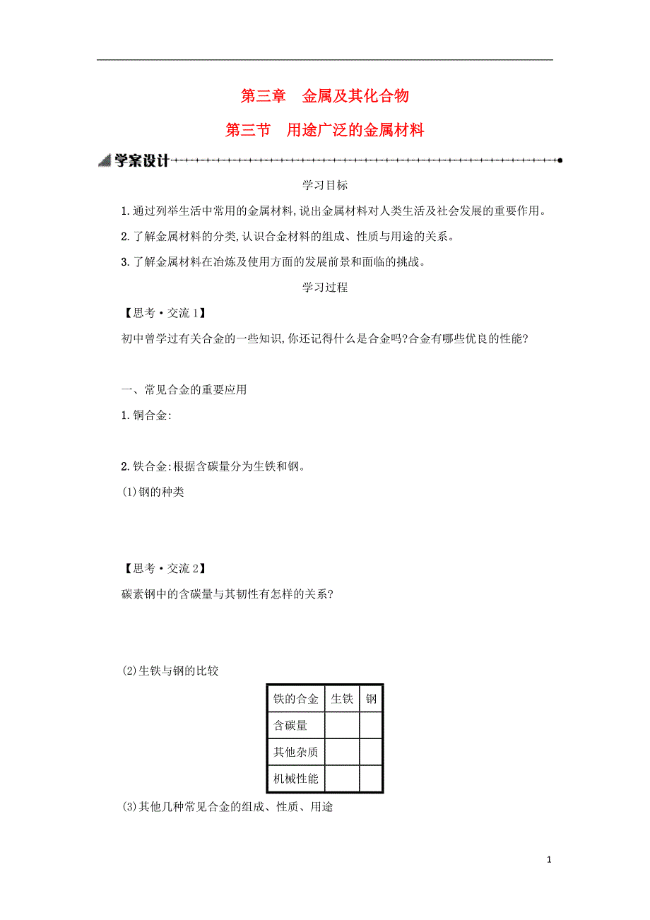 高中化学第三章金属及其化合物用途广泛的非金属材料学案新人教版必修_第1页