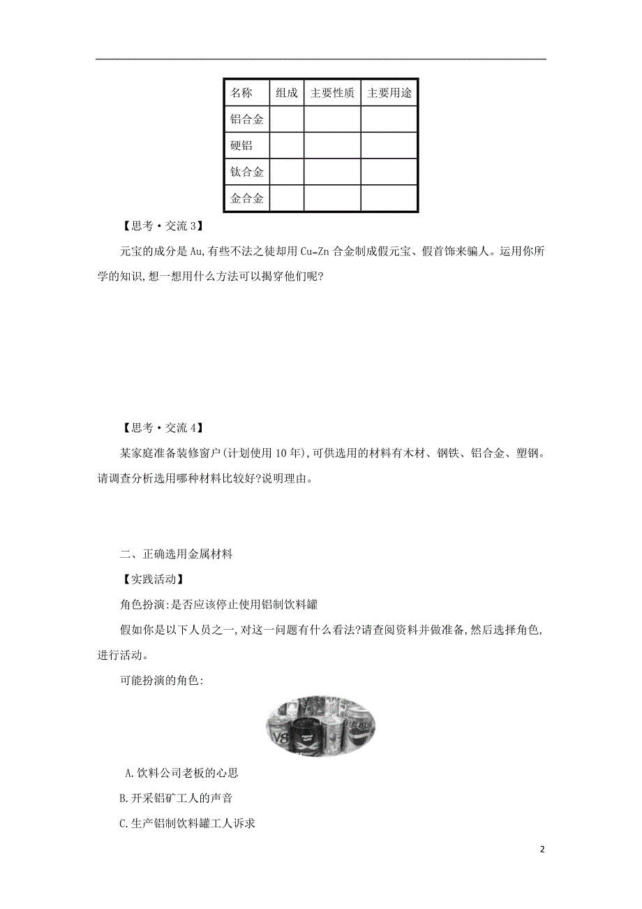 高中化学第三章金属及其化合物用途广泛的非金属材料学案新人教版必修_第2页