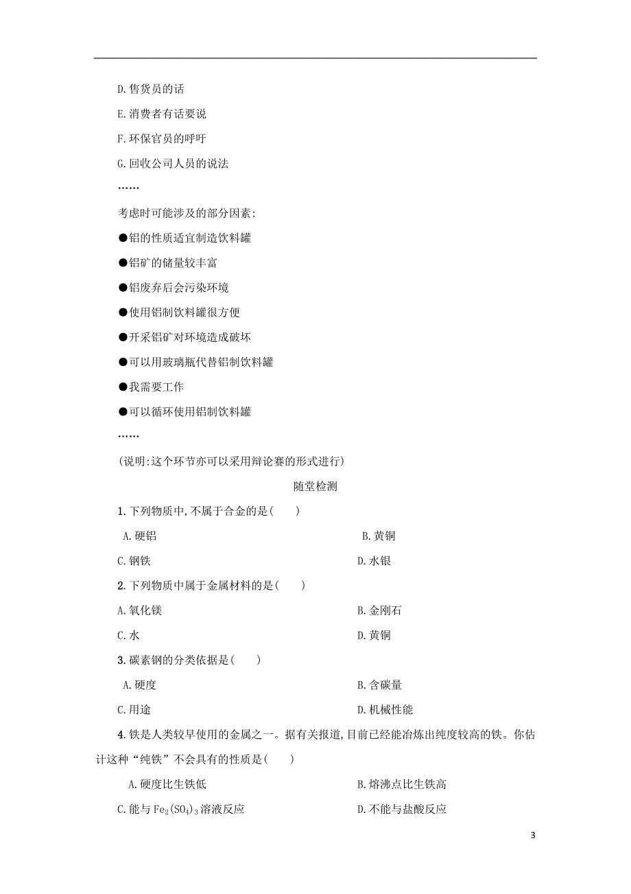 高中化学第三章金属及其化合物用途广泛的非金属材料学案新人教版必修_第3页