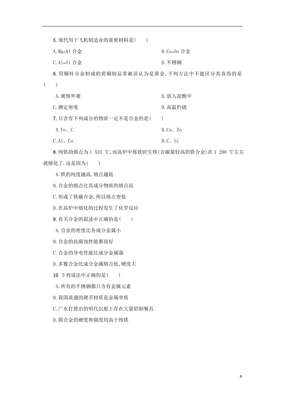 高中化学第三章金属及其化合物用途广泛的非金属材料学案新人教版必修_第4页