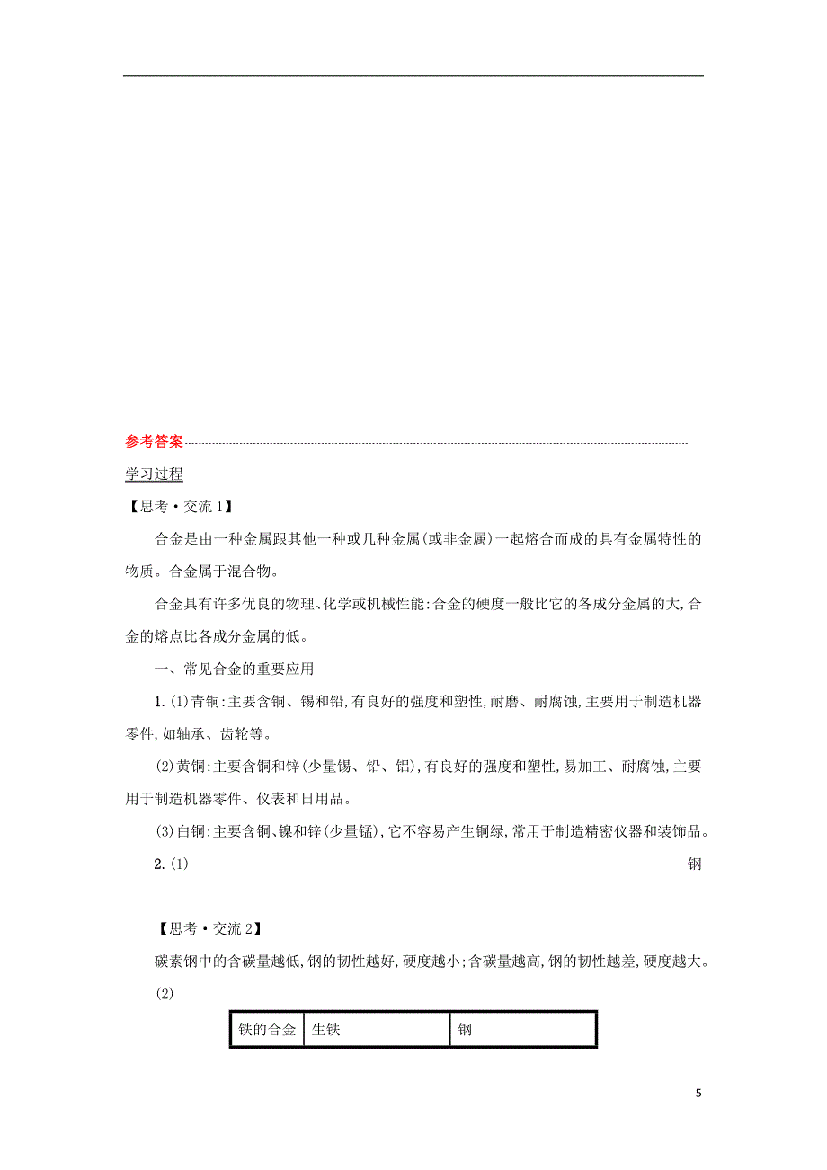 高中化学第三章金属及其化合物用途广泛的非金属材料学案新人教版必修_第5页