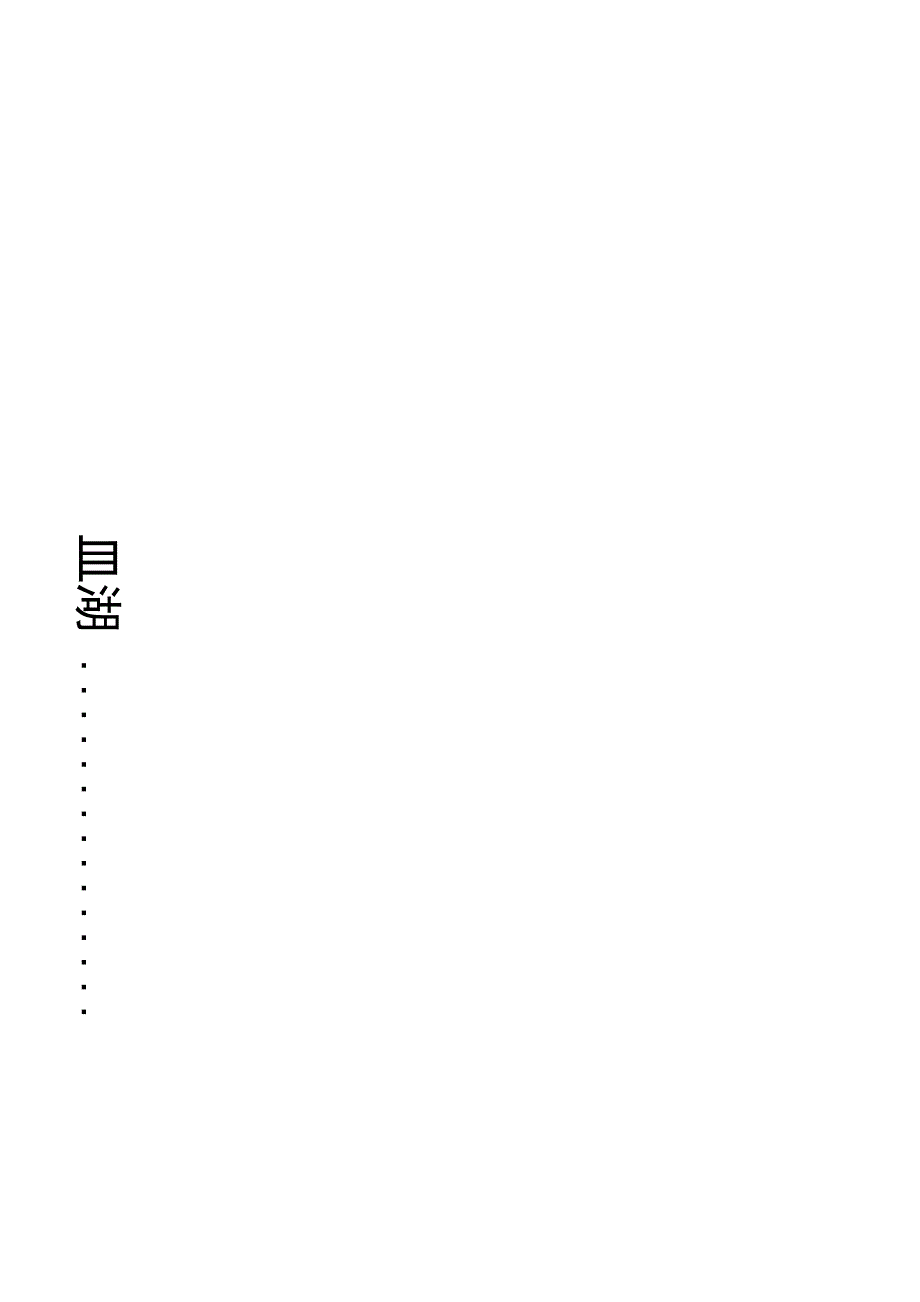 工程检验批划分方案_第2页