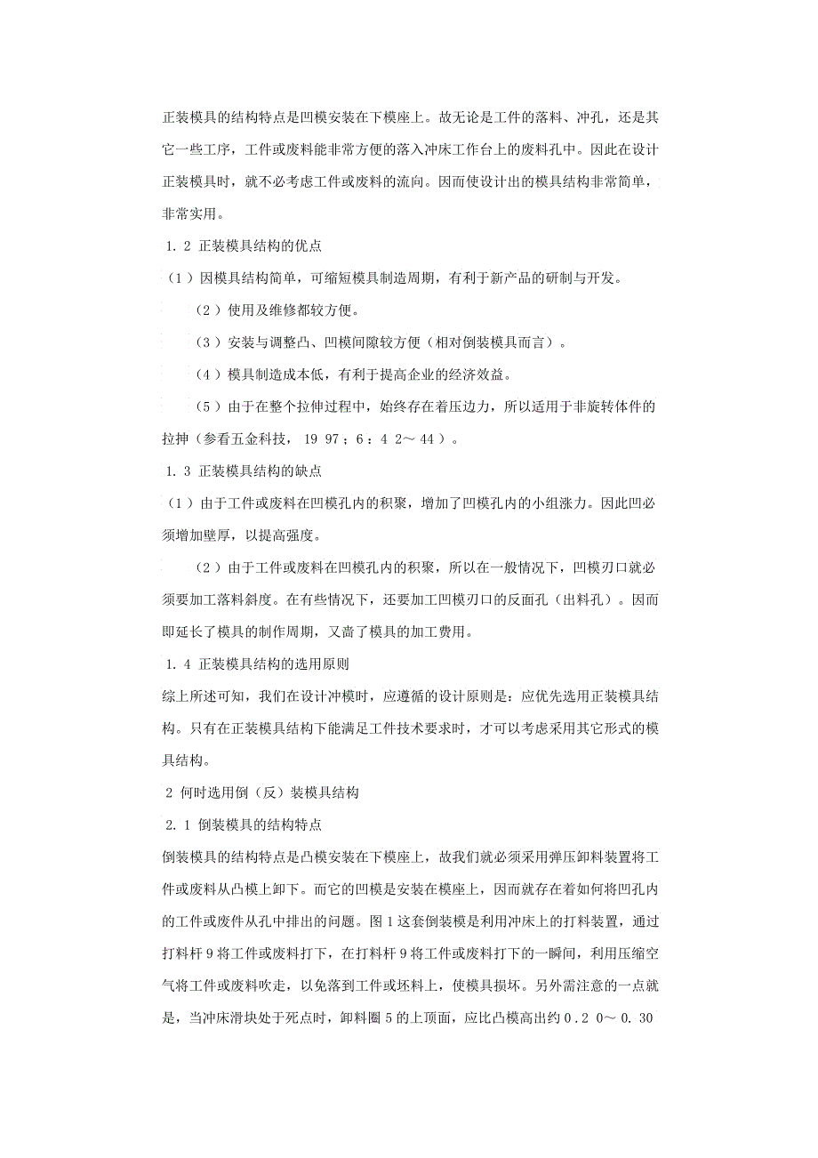 模具类别和分类方法_第3页