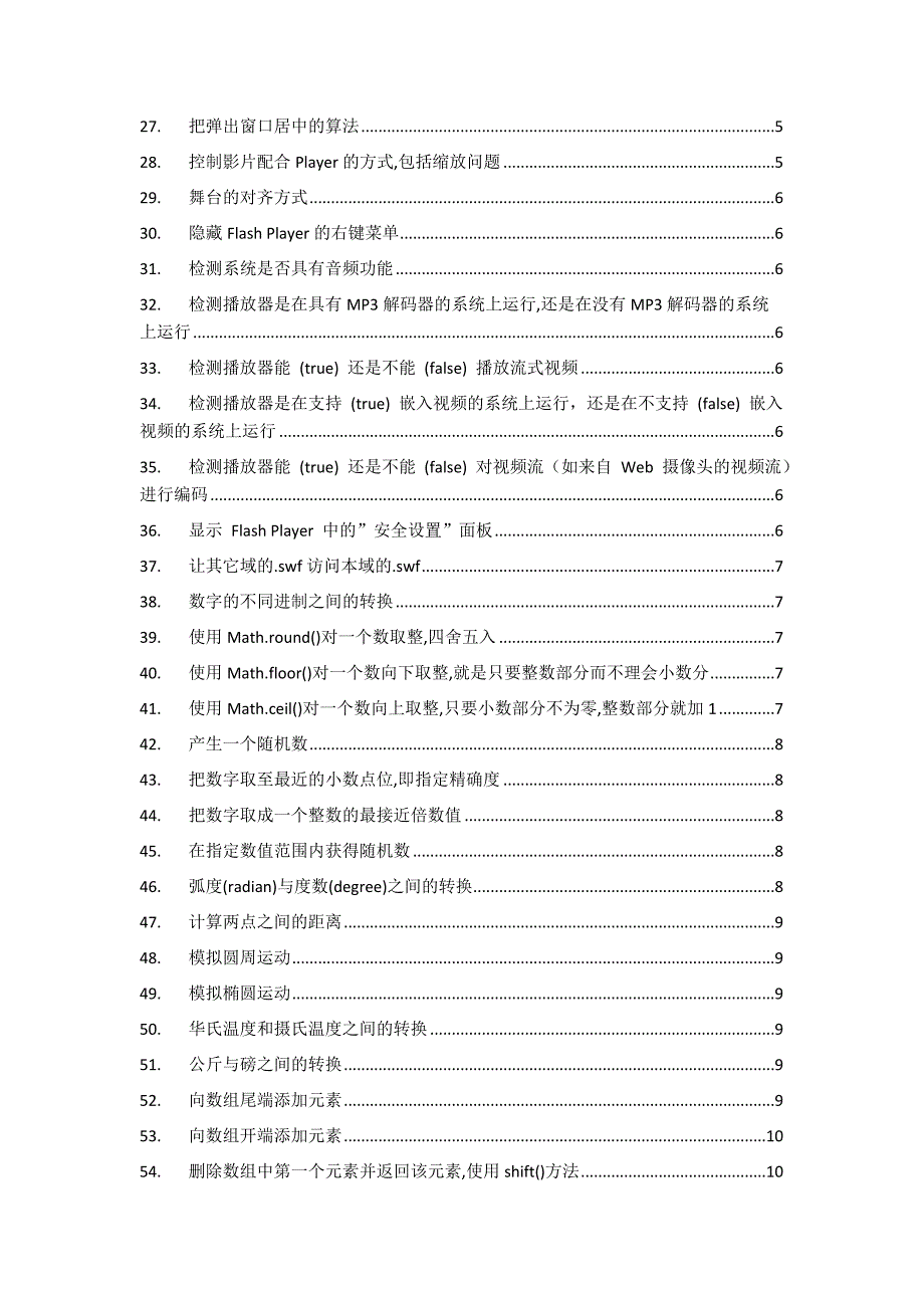 Flex百条常用知识.doc_第2页