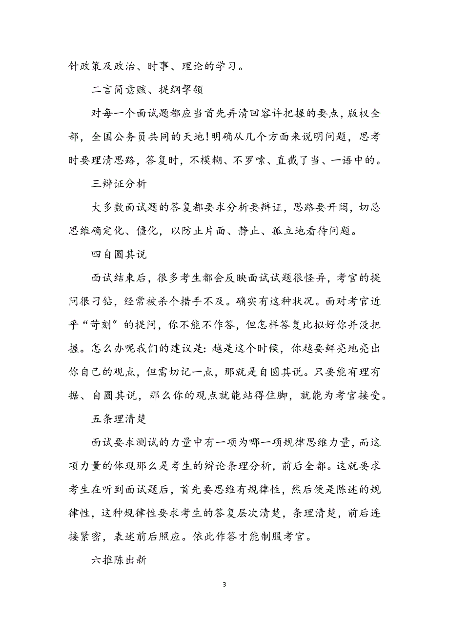 2023年面试一般应对技巧面试中从容答辩.docx_第3页