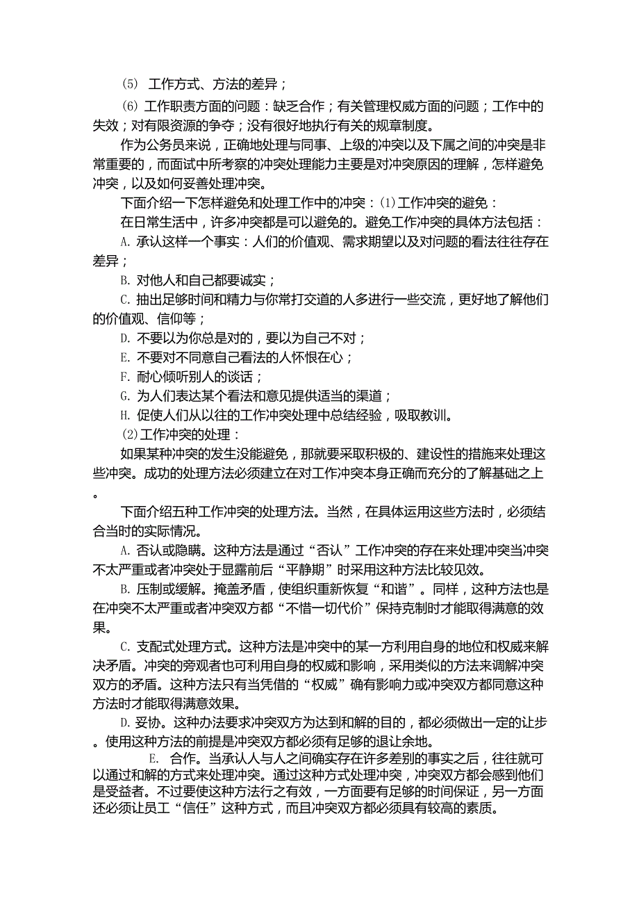 工作中的能力_第4页