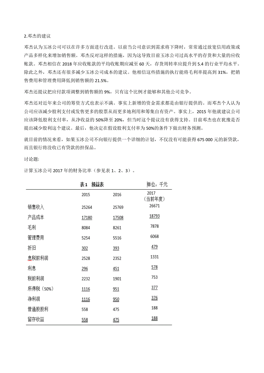 吉大2020学年第二学期期末考试会计案例大作业答案_第3页