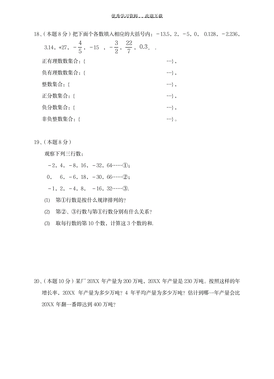 七年级(上)第一次月考数学能力提升训练(三)及答案_中学教育-中考_第3页