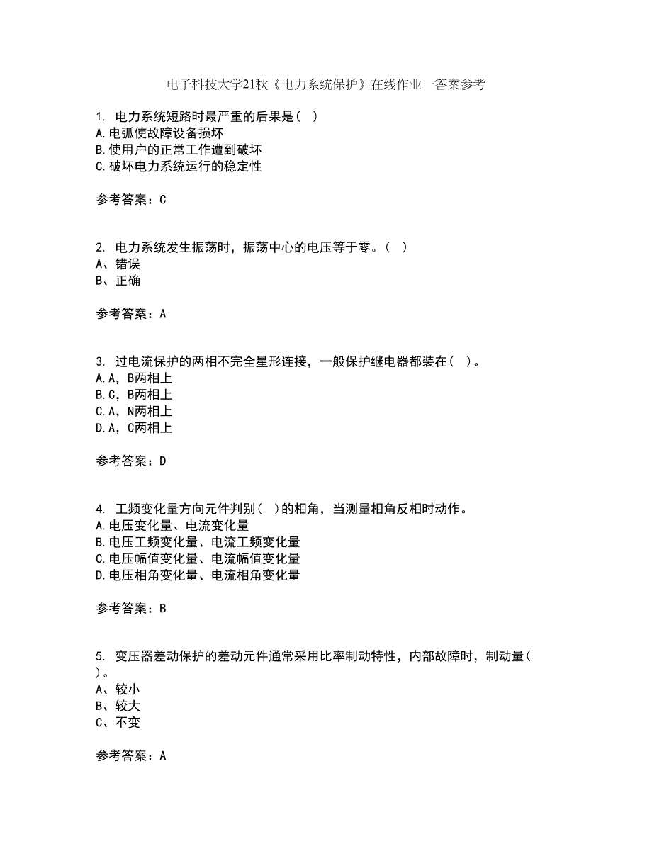 电子科技大学21秋《电力系统保护》在线作业一答案参考68_第1页