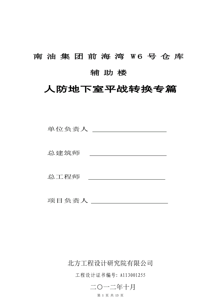 人防转换专篇格式_第1页