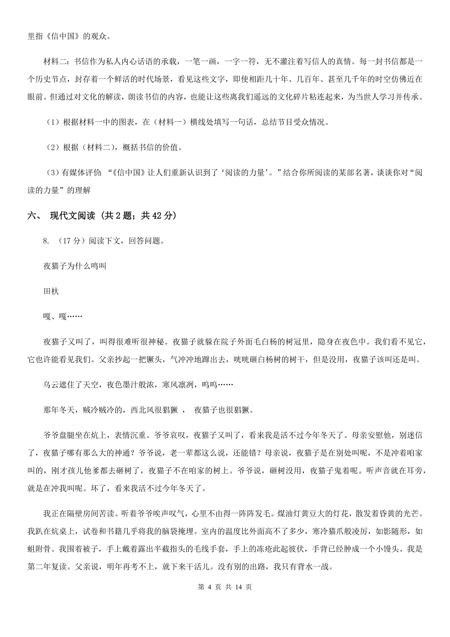 人教版2020届九年级语文初中毕业学业考试中考模拟试卷（I）卷.doc_第4页