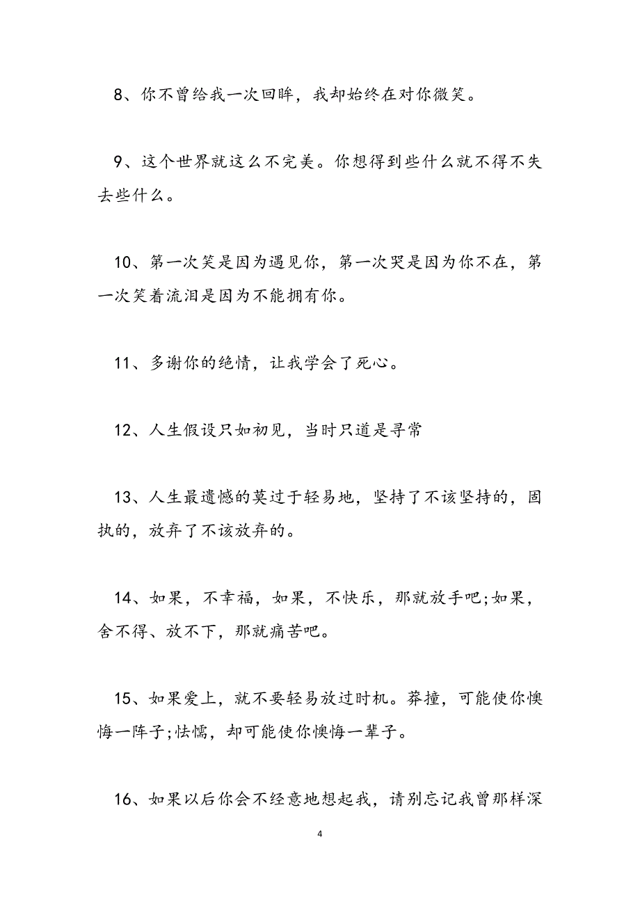 2023年表示很绝望的句子对生活绝望的句子.docx_第4页