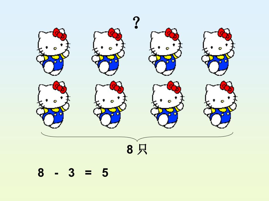 一年级数学上册连加连减课件_第4页