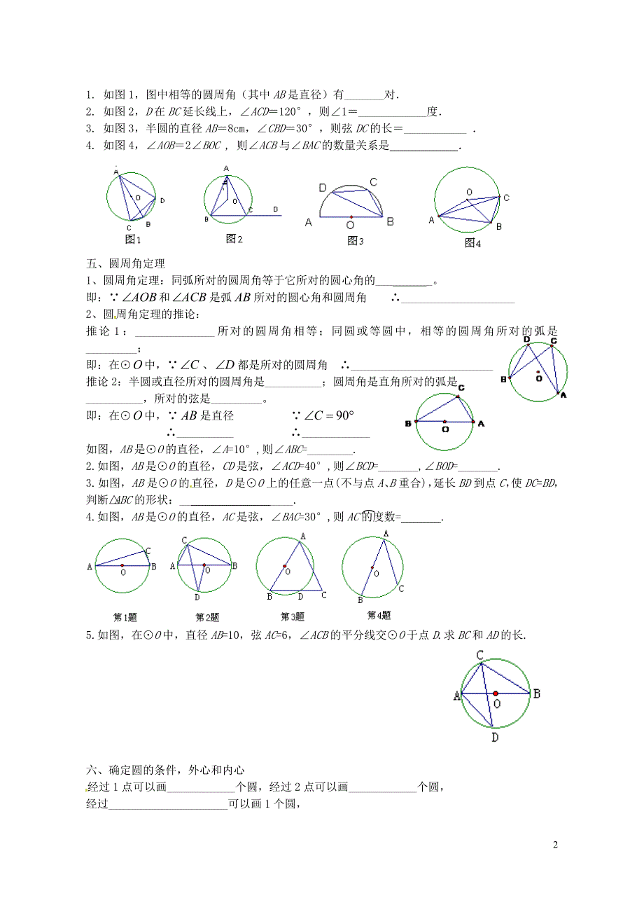 江苏省连云港市东海晶都双语学校九年级数学上册第二章圆学案无答案新版苏科版_第2页