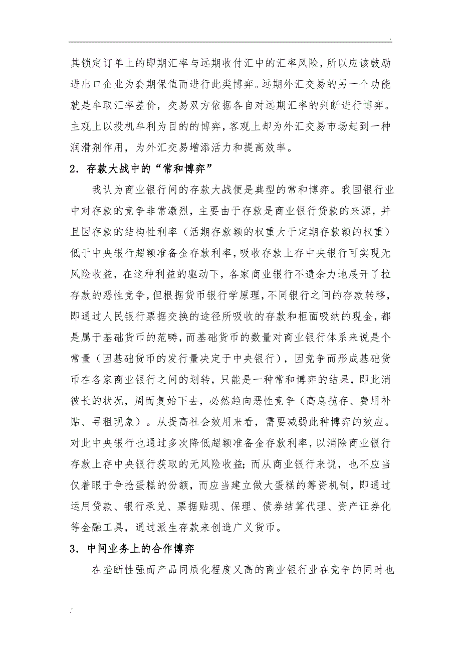 博弈论在商业银行业务中的运用(1)_第2页