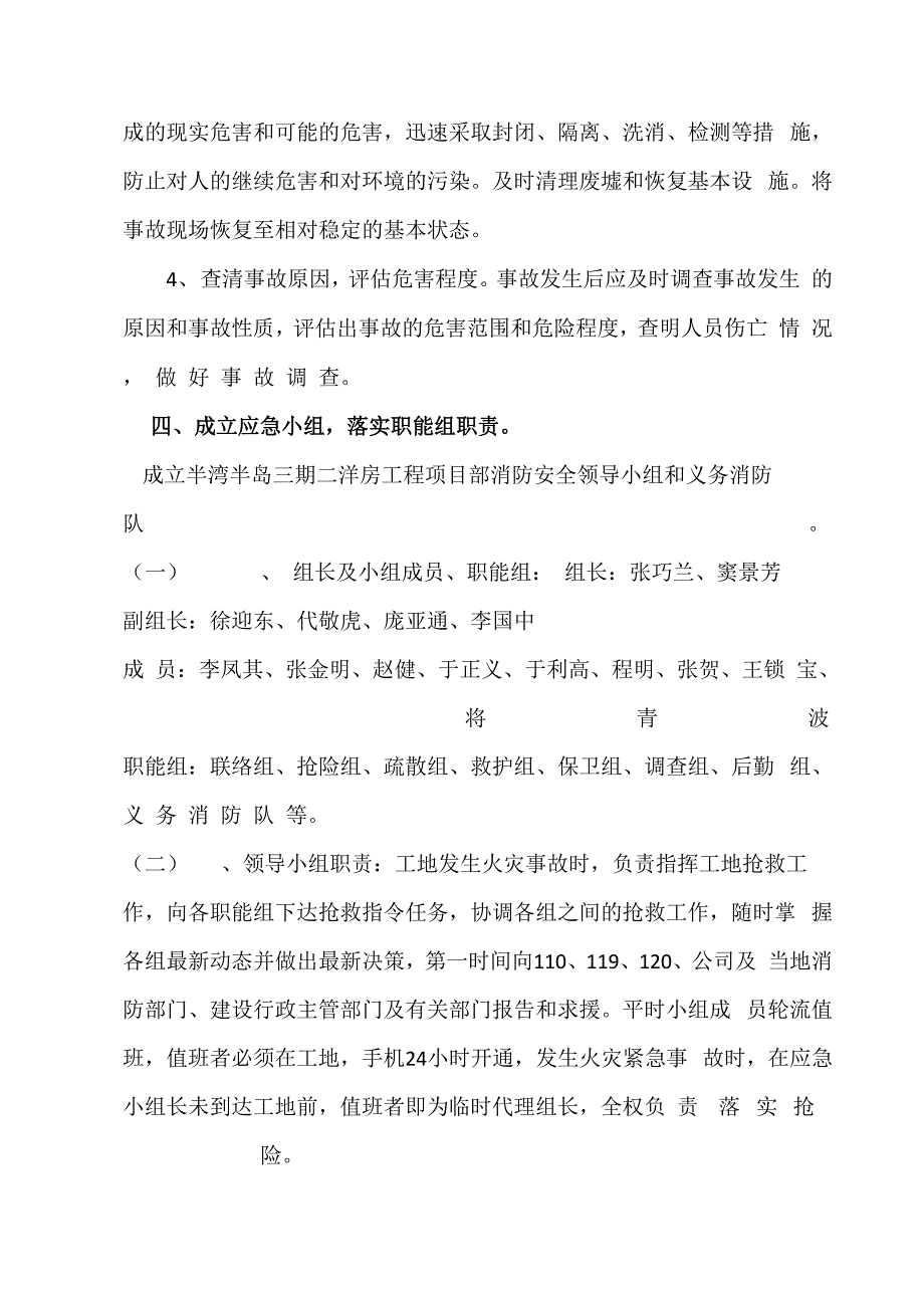 建筑施工现场消防专项施工方案_第4页