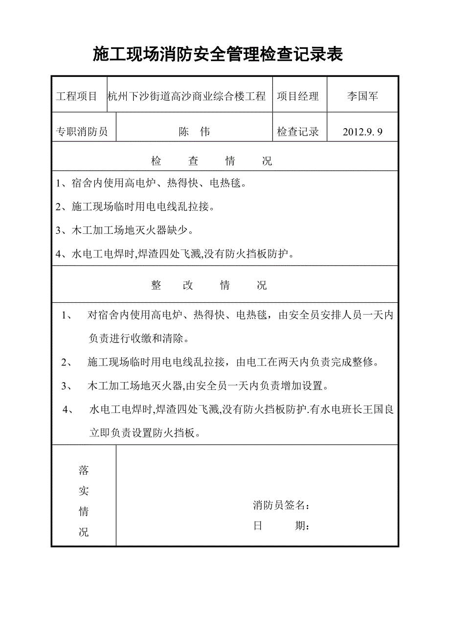 施工现场消防安全管理检查表.doc_第2页