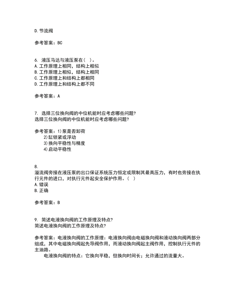 吉林大学22春《液压与气压传动》补考试题库答案参考50_第2页