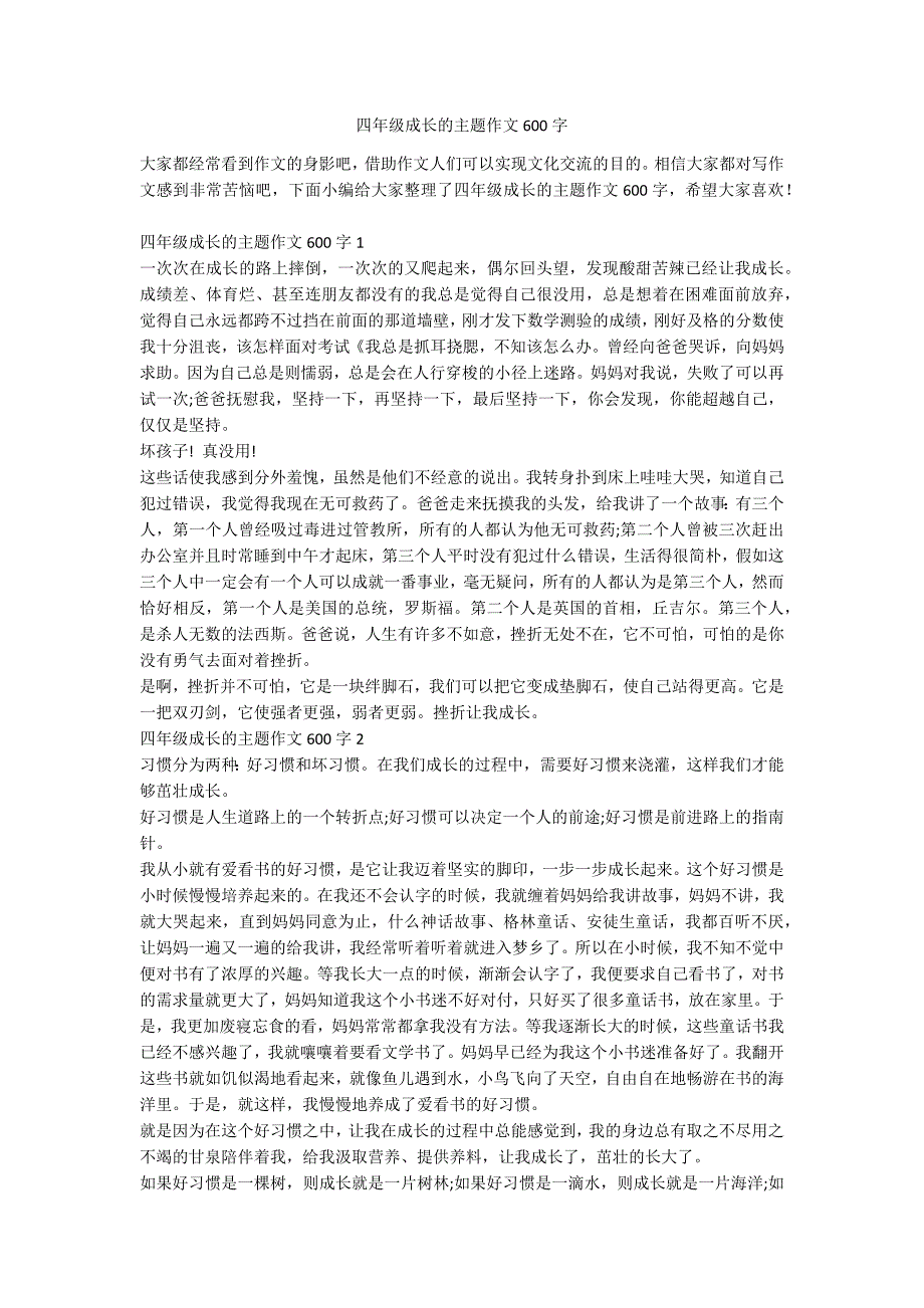 四年级成长的主题作文600字_第1页