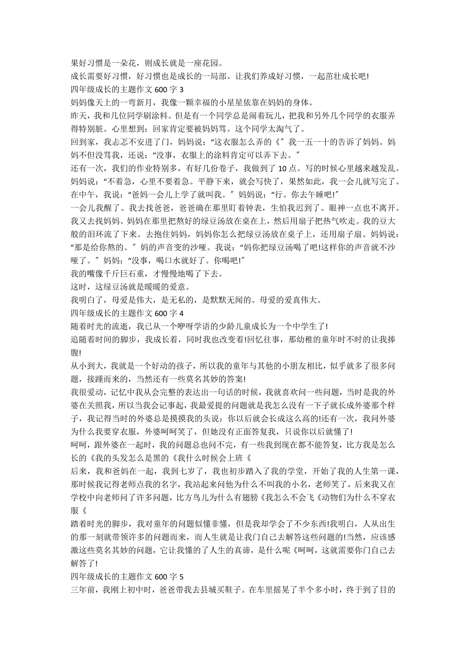 四年级成长的主题作文600字_第2页